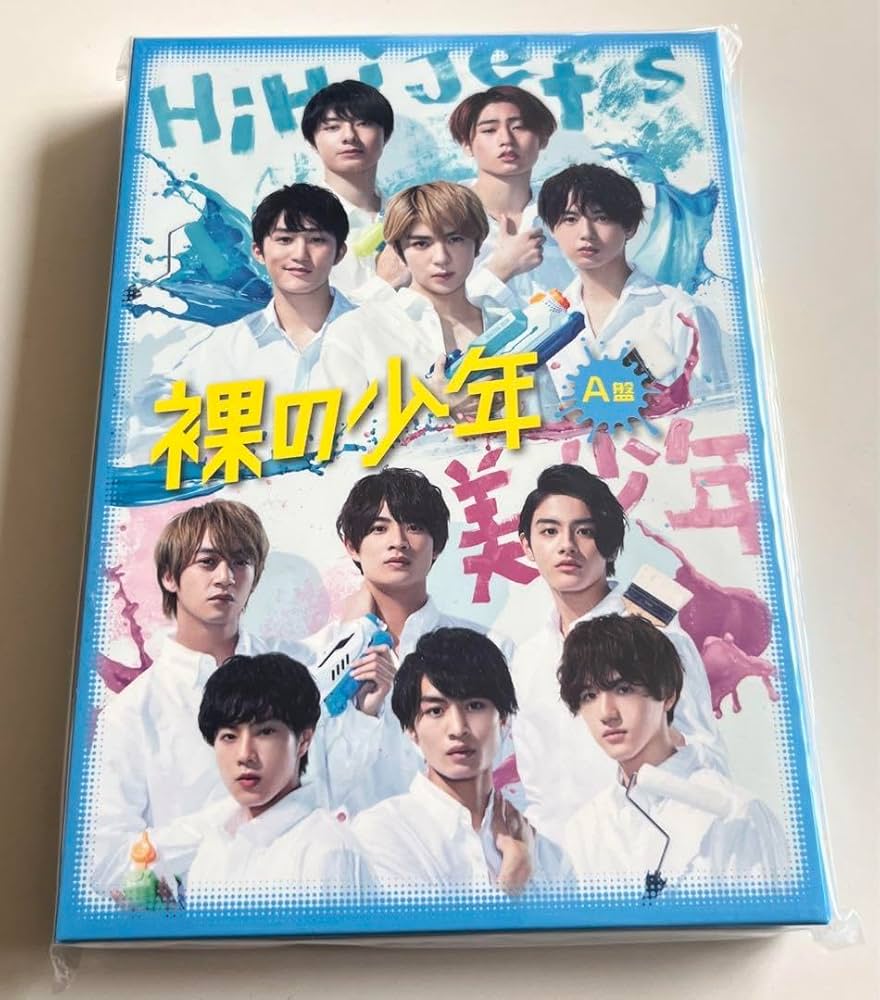 Amazon.co.jp: 裸の少年 A盤 DVD HiHiJets 美少年 サマステ 2020